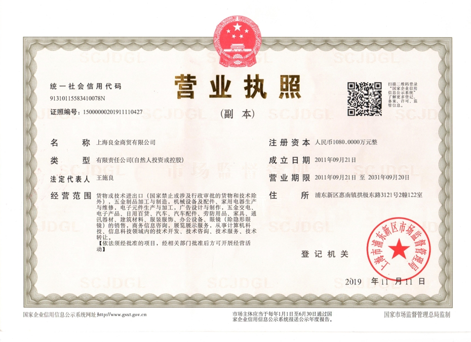 營(yíng)業(yè)執(zhí)照