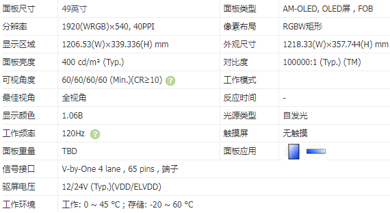 49寸透明oled.png 49寸透明oled.png